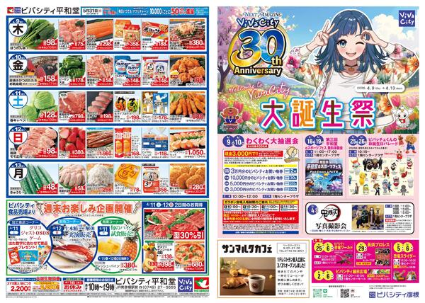 4/9（木）～大誕生祭-1