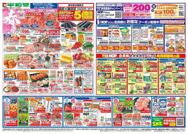 3/28（土）～春満開行楽日和-1