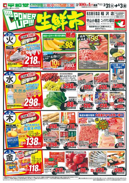 3/31（火）～パワーアップ生鮮市-2