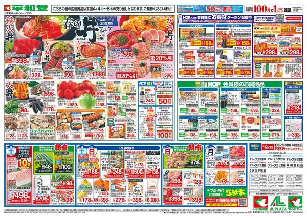 4/4（土）～春の丼フェア-1