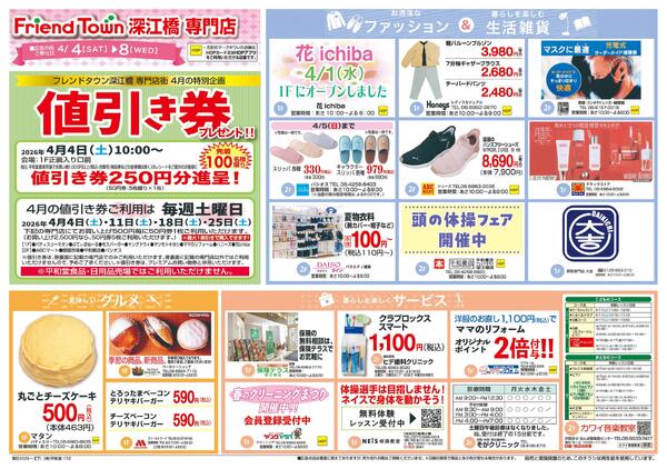 4/4（土）～フレンドタウン祭new-2