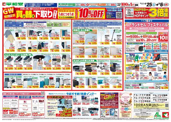 4/25（土）～買い替え下取りセール-1