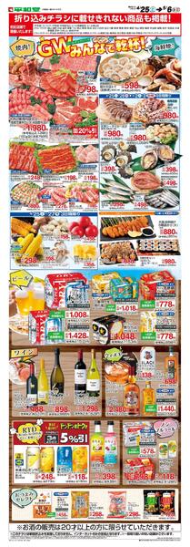 WEB限定 4/25（土）～GWみんなで乾杯!-1