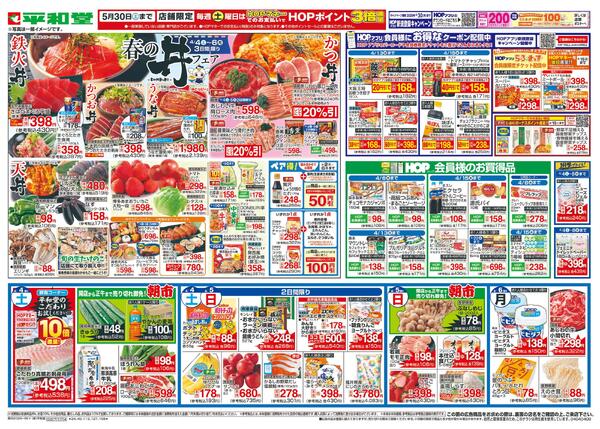 4/4（土）～春の丼フェアnew-1