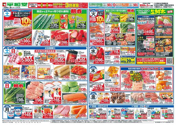 4/18(土）～くらし応援祭-1