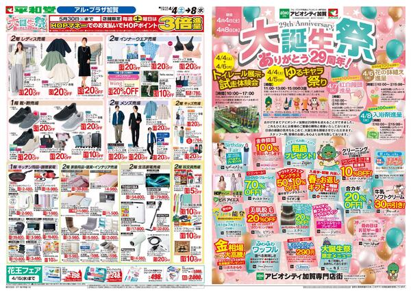 4/4（土）～大誕生祭-1