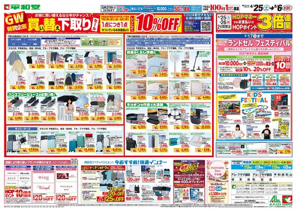 4/25（土）～買い替え下取りセール-1