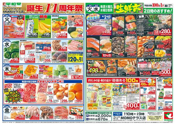 4/18（土）～周年祭-2