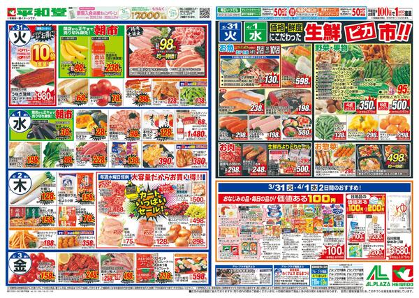 3/28（土）～春満開行楽日和-2