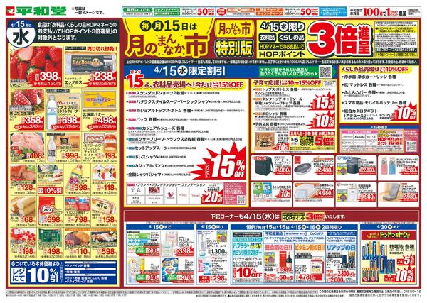 4/15（水）～月のまんなか市new-1