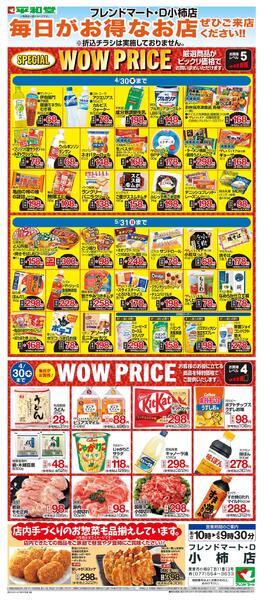 WEB限定 4/1（水）～WOW PRICE-1