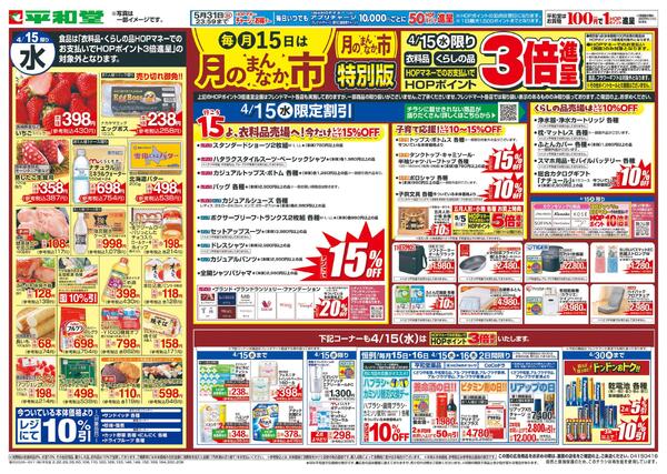 4/15（水）～月のまんなか市-1