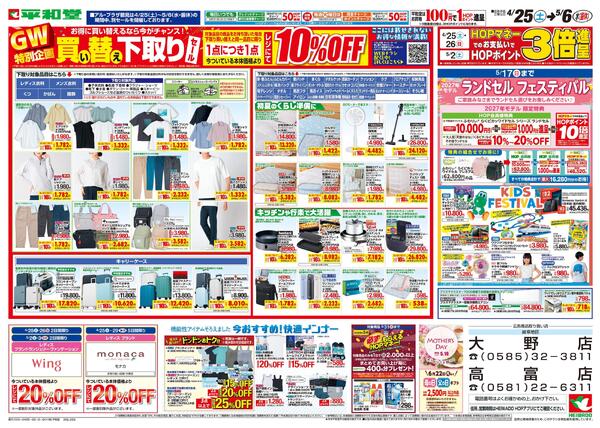 4/25（土）～買い替え下取りセール-1