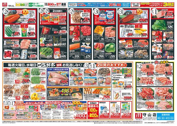 3/28（土）～生鮮の丸善new-1