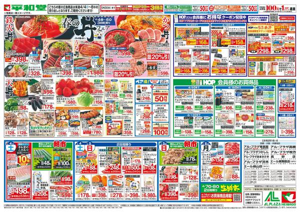 4/4（土）～春の丼フェア-1