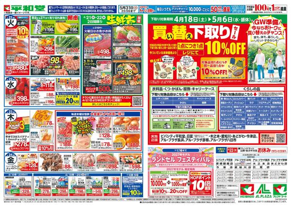 4/18（土）～くらし応援祭-1