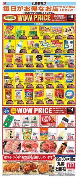 WEB限定 3/1（日）～WOW PRICE-1