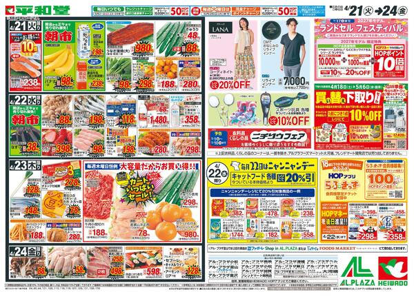 4/21（火）～生鮮ピカ市new-2