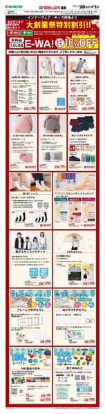 WEB限定 3/20（金）～E-WA10％OFF(キッズ・インナーウェア)-1