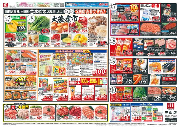 4/4（土）～生鮮の丸善new-2