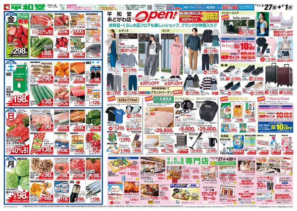 3/27（金）～リフレッシュオープン-1