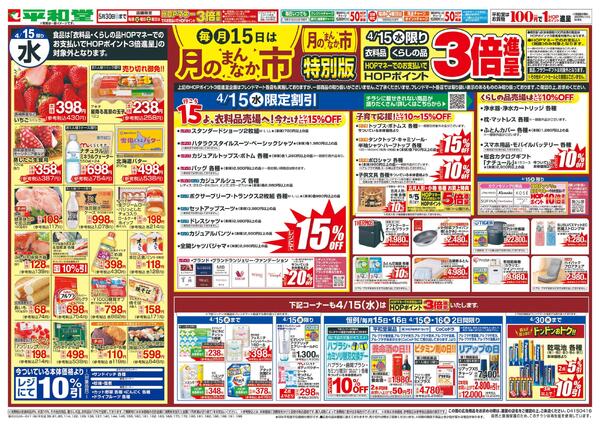 4/15（水）～月のまんなか市-1