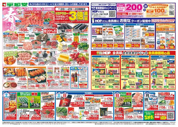 3/28（土）～春満開行楽日和-1