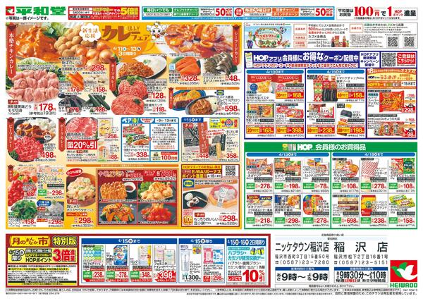 4/11（土）～ありがとうセール-1