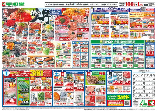 4/4（土）～春の丼フェア-1