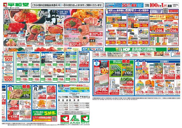 4/4（土）～春の丼フェア-1