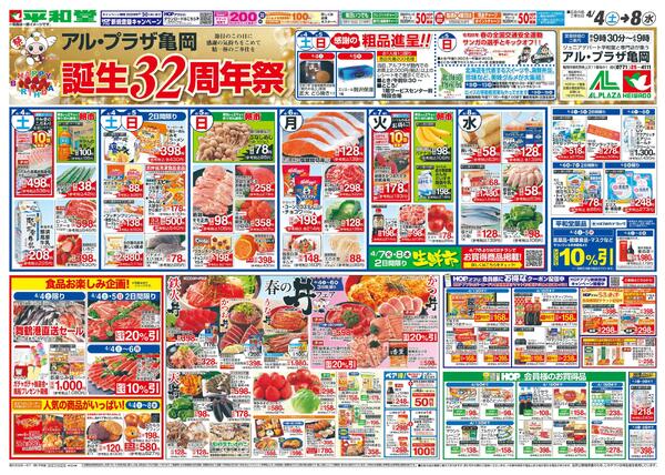 4/4（土）～周年祭-2