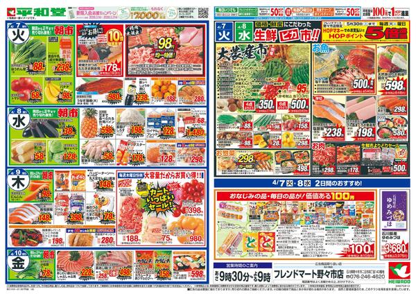 4/4（土）～春の丼フェアnew-2