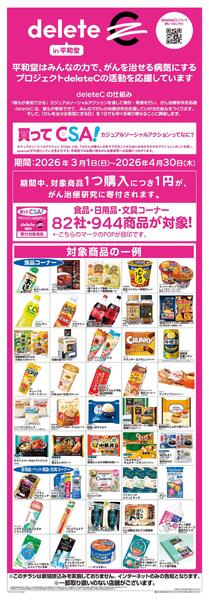 WEB限定 3/1（日）～デリートCweb-1