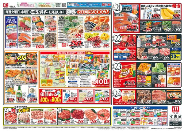 4/18（土）～生鮮の丸善-2