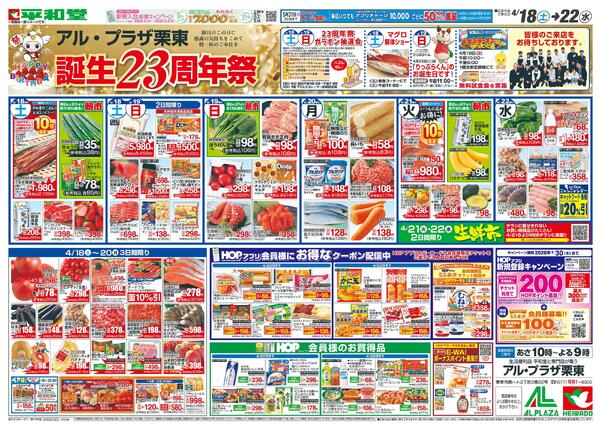 4/18（土）～周年祭-1