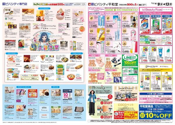 4/9（木）～大誕生祭-4