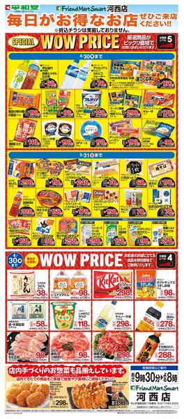 WEB限定 4/1（水）～WOW PRICE-1