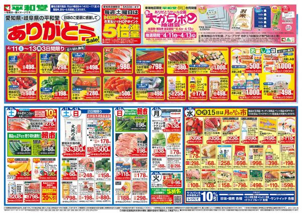 4/11（土）～ありがとうセール-2