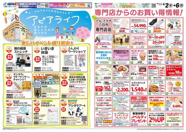 4/2（木）～アピアライフ-1