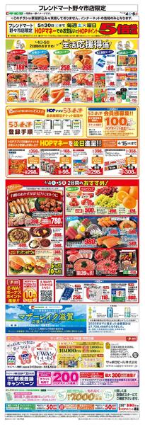 WEB限定 4/4（土）～生活応援得価2日間のおすすめnew-1