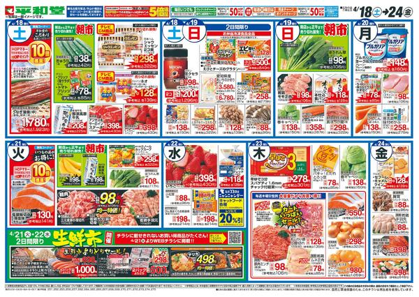 4/18（土）～くらし応援祭-2