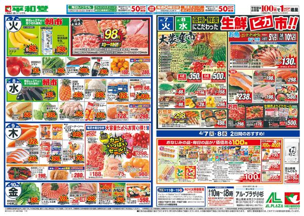 4/4（土）～春の丼フェア-2