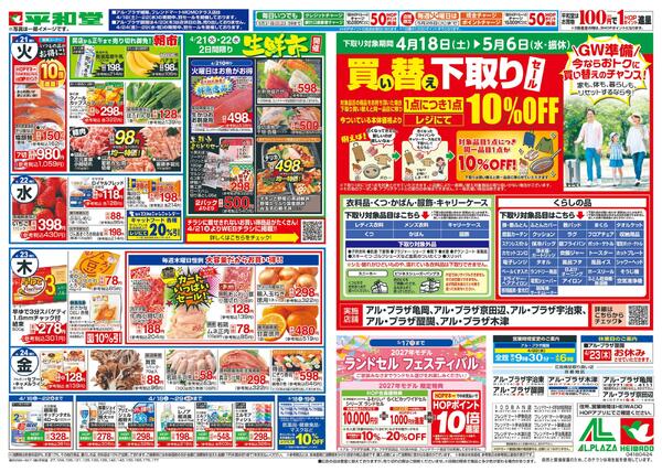 4/18（土）～くらし応援祭-2