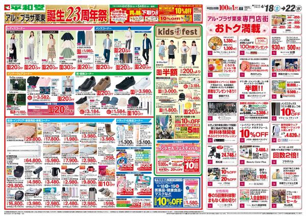 4/18（土）～周年祭-2