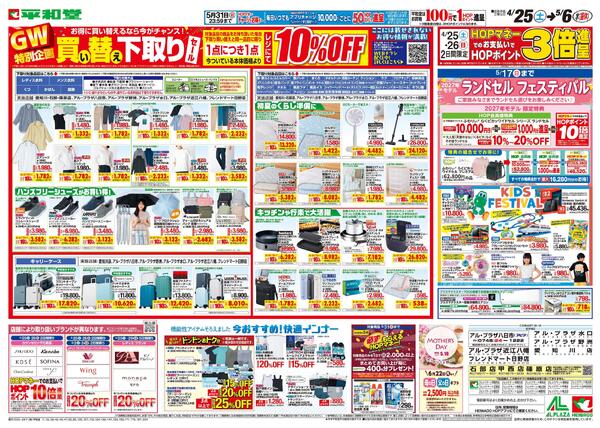 4/25（土）～買い替え下取りセールnew-1