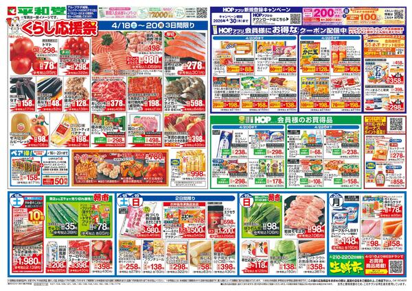 4/18（土）～くらし応援祭-1