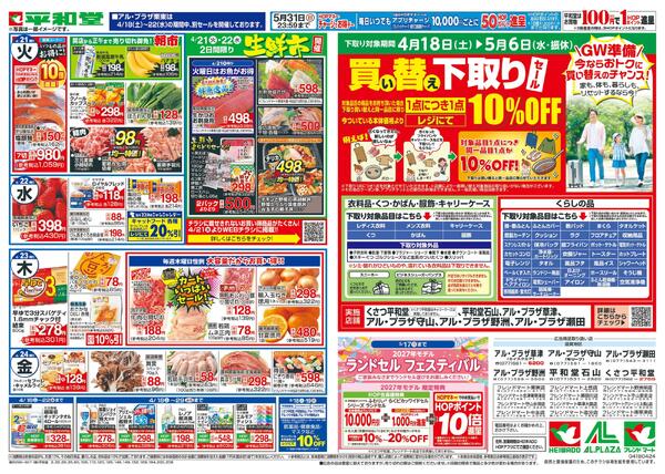 4/18（土）～くらし応援祭-2