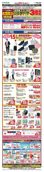 WEB限定 4/15（水）月のまんなか市 特別版-1