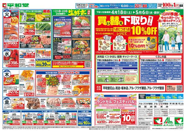 4/18（土）～くらし応援祭-2