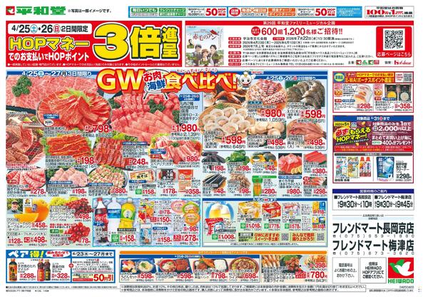 4/25(土）～GW豪華共演　肉＆海鮮-2